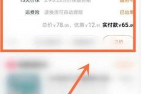 天猫店怎么申请保价 天猫如何申请价保