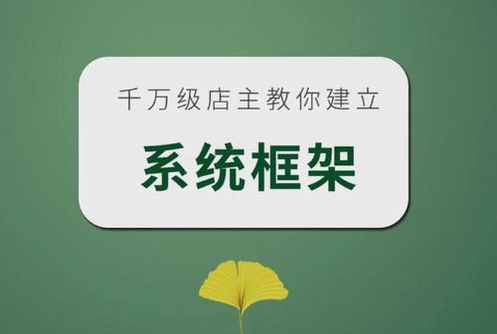 店铺运营系统登录（店铺运营系统登录不了）