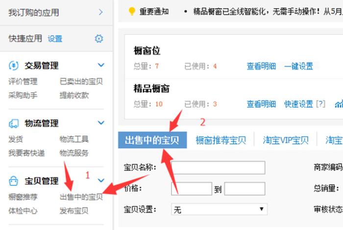 天猫注册店铺流程及费用 淘宝店铺转让交易平台
