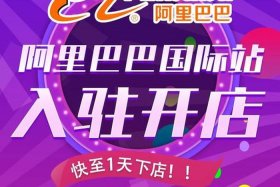 如何注册阿里巴巴网店，想开阿里巴巴怎么注册