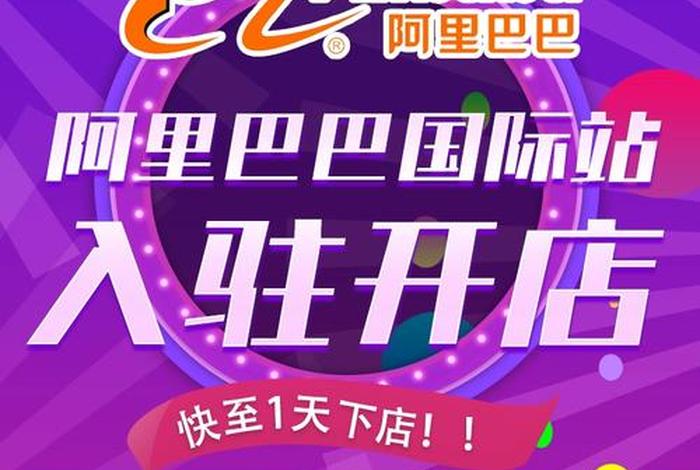 如何注册阿里巴巴网店，想开阿里巴巴怎么注册
