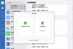 电商平台怎么加入企业微信、电商平台怎么加入？