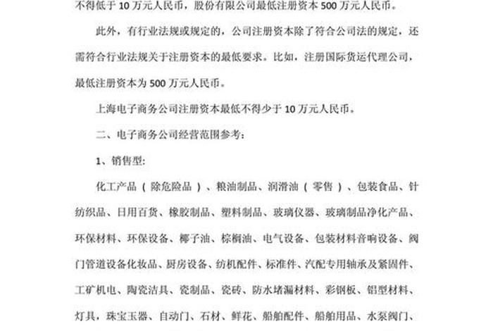 注册一个电商公司需要多少钱费用 - 注册一个电商公司需要什么
