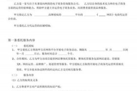 电商代运营协议合同范本（电商代运营协议内容）