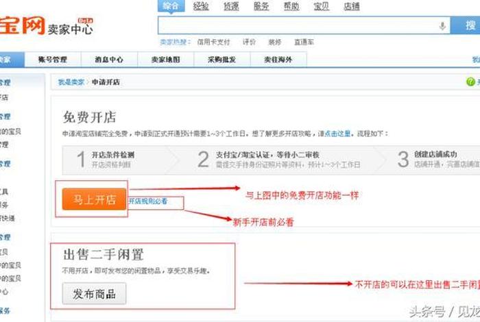 支付宝注册淘宝店铺流程 - 用支付宝账号注册淘宝店铺 支付宝注册淘宝店铺流程 - 用支付宝账号注册淘宝店铺