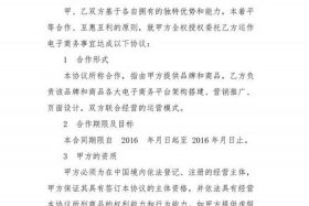 直播代运营协议（直播电商代运营合同）