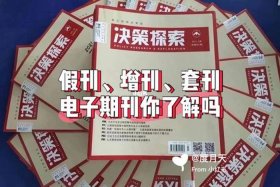 什么叫套刊、套刊算假刊吗