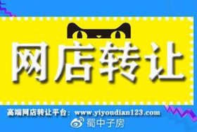网店的转让、网店转让骗局