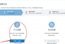 淘宝怎么注册个人店铺，淘宝如何注册个人店铺