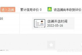淘宝新店一般要多久生意才会好；淘宝新店要多久才能开单