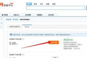 百度卖货平台会扣保证金吗（百度平台商家是干什么的）