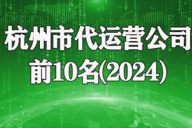 代运营公司名字；代运营公司前十名