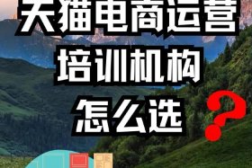 天猫淘宝运营培训班 - 天猫淘宝运营培训班多少钱