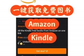 亚马逊中国官网登录入口kindle；亚马逊kindle官网登录逊kindle账号