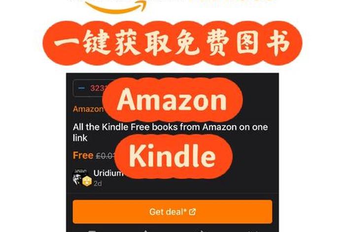 亚马逊中国官网登录入口kindle；亚马逊kindle官网登录逊kindle账号