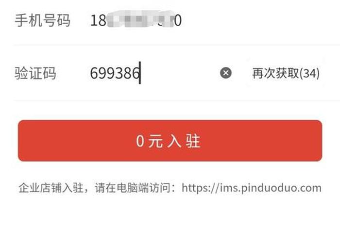 拼多多注册个人店铺流程 拼多多代运营收费标准 拼多多注册个人店铺流程 拼多多代运营收费标准
