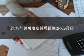 跨境电商骗局揭秘，跨境电商骗局揭秘图片