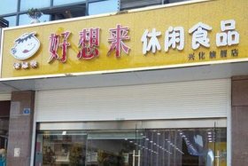 小投资23万加盟店品牌（小型投资加盟店）