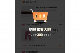 下载淘宝购物车、淘宝购物车怎么下单