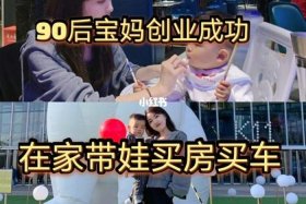 初次创业开什么店合适宝妈、宝妈想创业