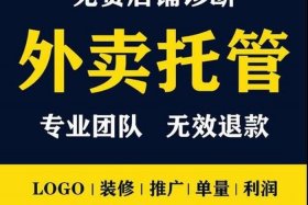 再惠代运营门店价格、再惠外卖代运营公司