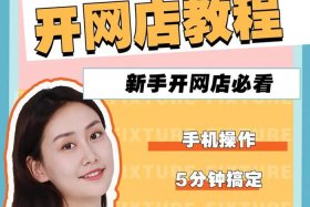 拼多多怎么开店注册流程；拼多多怎么开店注册流程视频