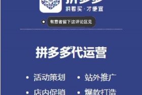 拼多多直播代运营靠谱吗（拼多多直播代播怎么收费）