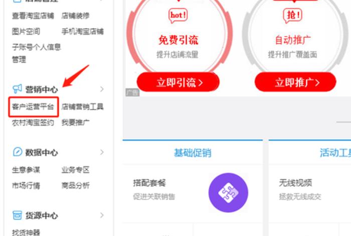 网店运营推广登录入口 淘宝客户运营平台在哪里找