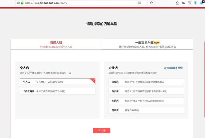 如何注册网店？；如何注册网店拼多多
