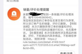 淘宝刷访客会降权吗；淘宝用软件刷访客违法吗？