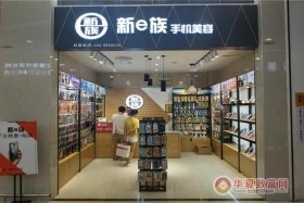 名牌手机加盟店、手机加盟连锁店