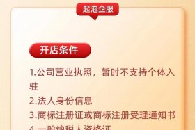 开天猫旗舰店店铺需要什么条件（开天猫旗舰店需要什么条件多少钱）