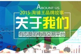 淘铺王官网 淘铺铺网络有限公司官网