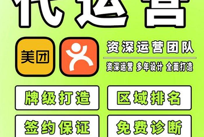 美团代运营登录密码 - 美团代运营是什么意思