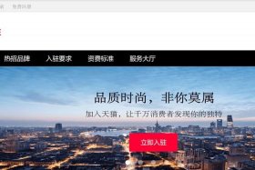 天猫官网商家入驻；天猫店买卖网站