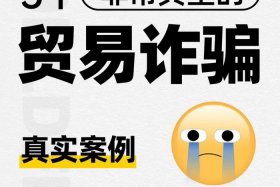 跨境电商诈骗手段一个月保证150单（跨境 诈骗）