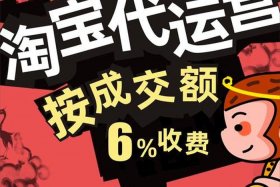 淘宝代运营网店托管 - 淘宝运营托管多少钱一个月