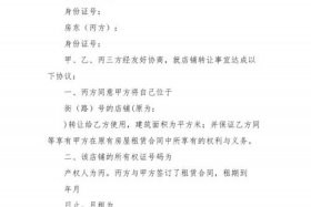 天猫店转让合同；天猫店铺转让协议书