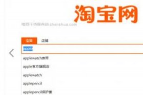 淘宝的推荐在哪里点 淘宝的推荐在哪里找