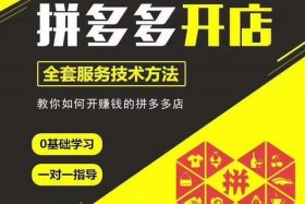 拼多多开店哪里找货源、拼多多开店哪里找货源呢