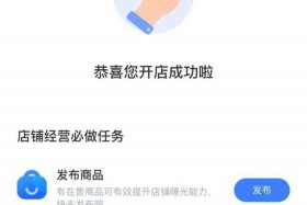 淘宝0元免费开店靠谱吗 - 淘宝0元开店是什么意思