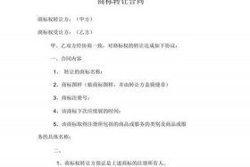商标转让协议书范本免费版、商标转让协议怎么写