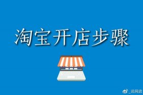 开网店的教程哪里学；开网店的教程哪里学的好