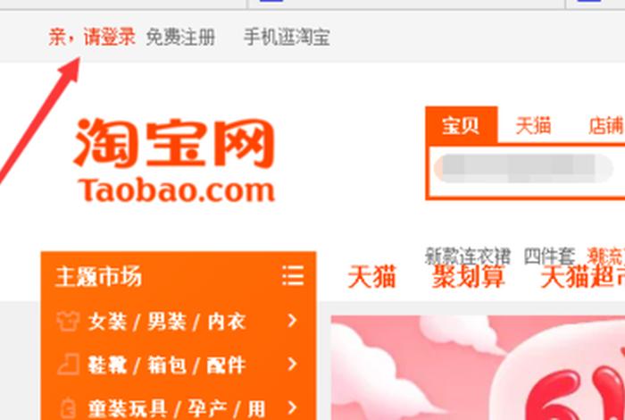 淘宝网首页官网登录、淘宝电脑版登录入口 淘宝网首页官网登录、淘宝电脑版登录入口
