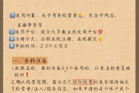 电商注册流程 - 电商注册在哪注册