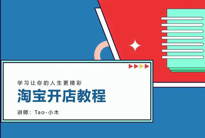 在淘宝怎么注册网店流程、在淘宝怎么注册网店流程视频