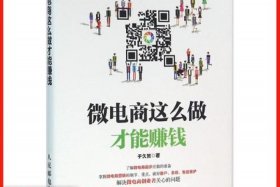 怎么样才能做电商赚钱 - 怎么样才能做电商赚钱快