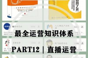 网络运营怎么学、网络运营自学