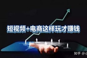 视频电商怎么做赚钱，电商视频是什么意思