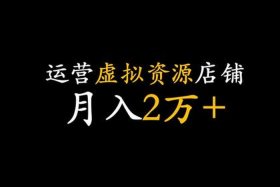 开网店能挣钱是真实的吗（开网店能挣钱是真实的吗知乎）